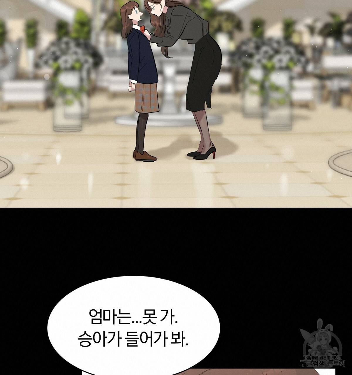 어차피 우리팀은 꼴찌야 32화 21