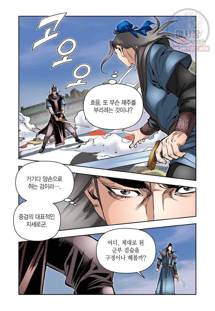 사류무사 169화 5