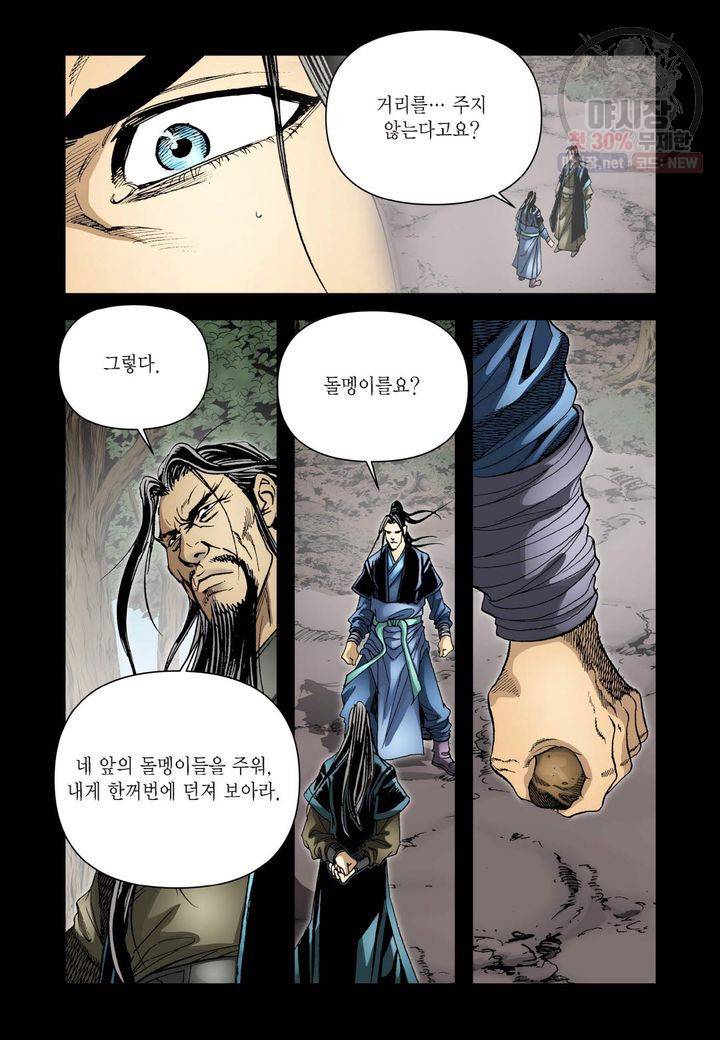 사류무사 174화 4