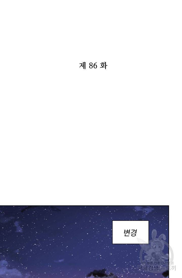전하는 나만 미워해 86화 2