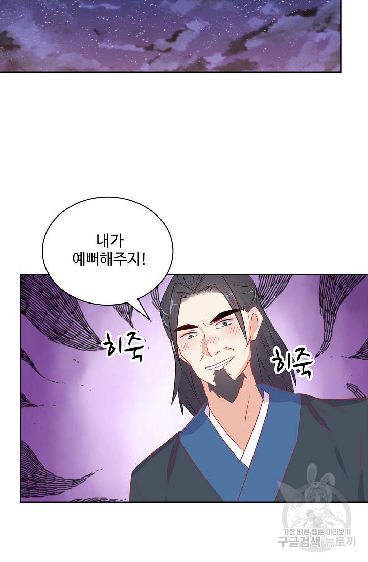 전하는 나만 미워해 86화 3