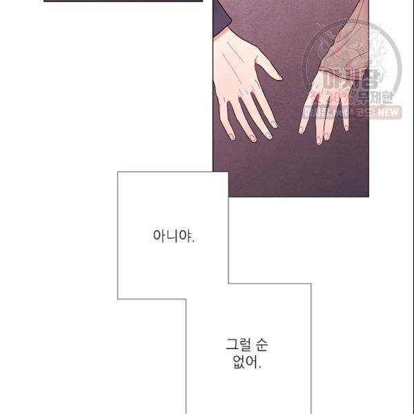 크리스마스에 기적이 생길 확률 82화 16
