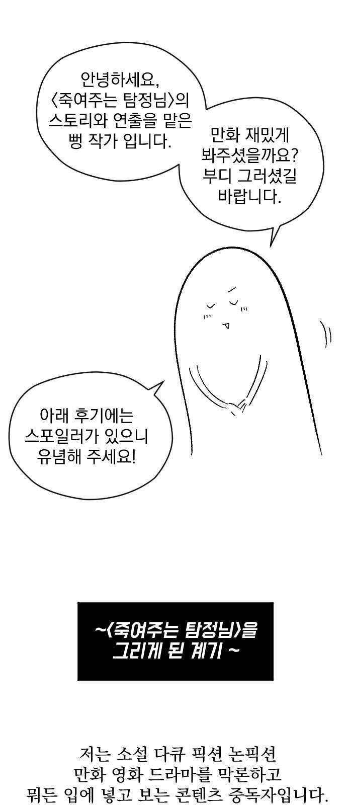 죽여주는 탐정님 후기 1