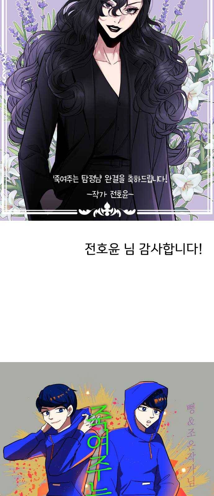 죽여주는 탐정님 후기 16