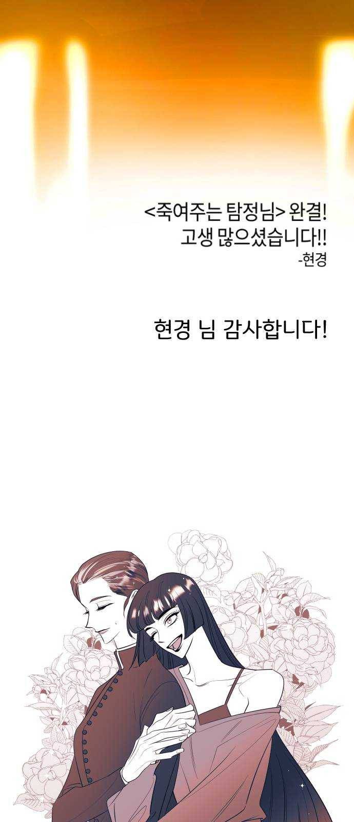 죽여주는 탐정님 후기 20