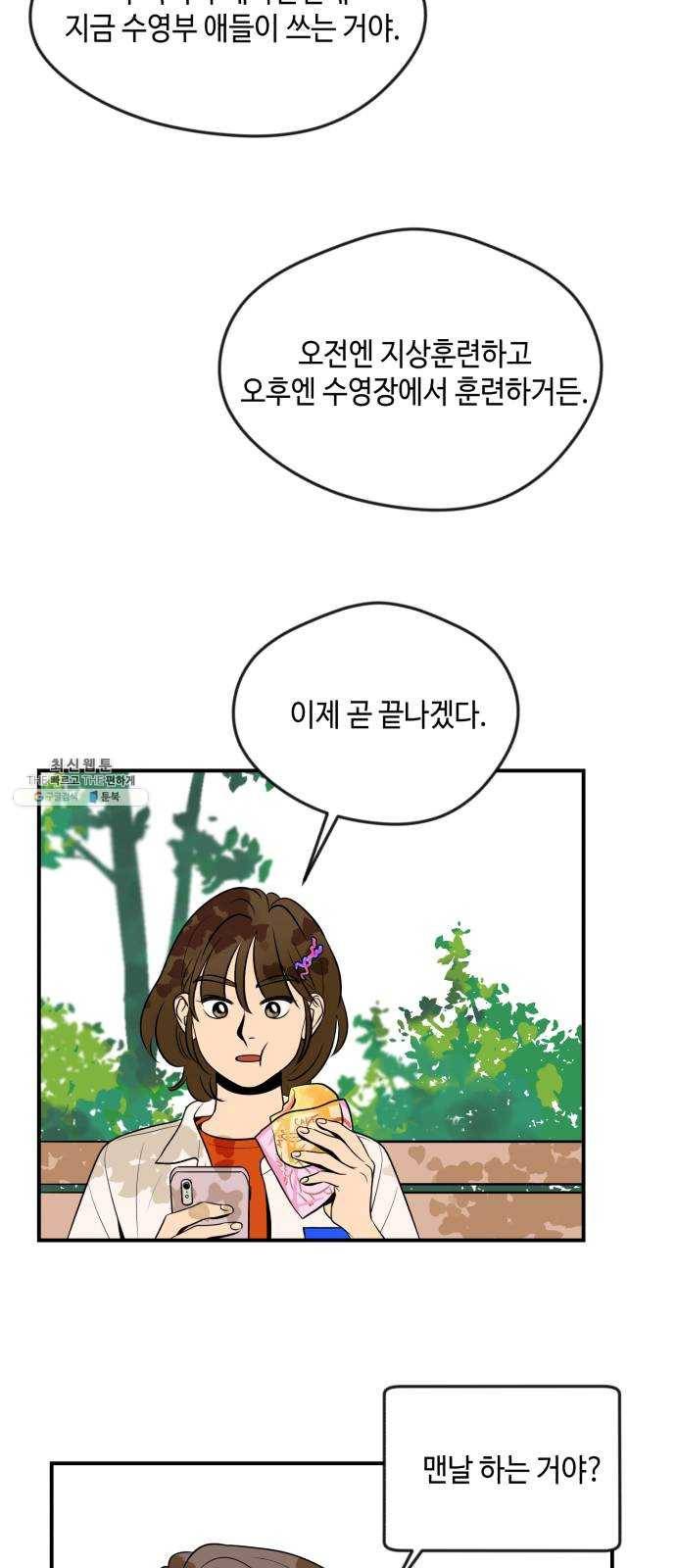 호수의 인어 2화 11