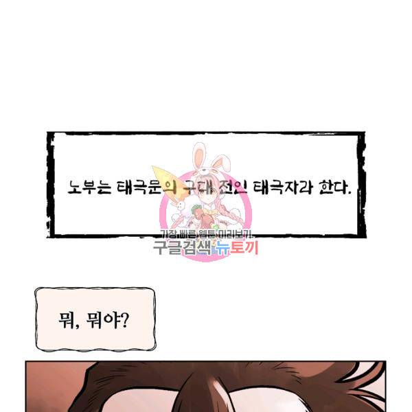 오합지존 24화 1