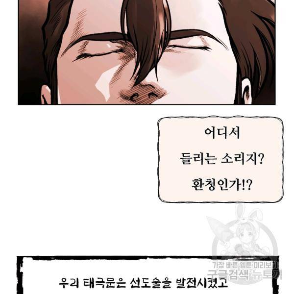 오합지존 24화 2