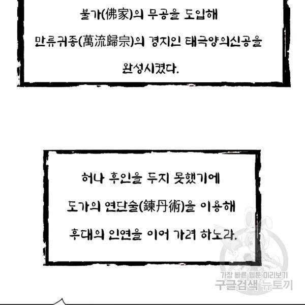 오합지존 24화 3