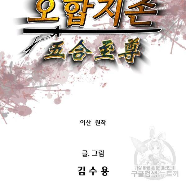 오합지존 24화 13