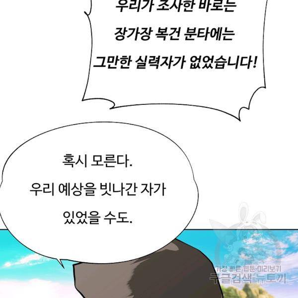 오합지존 24화 24