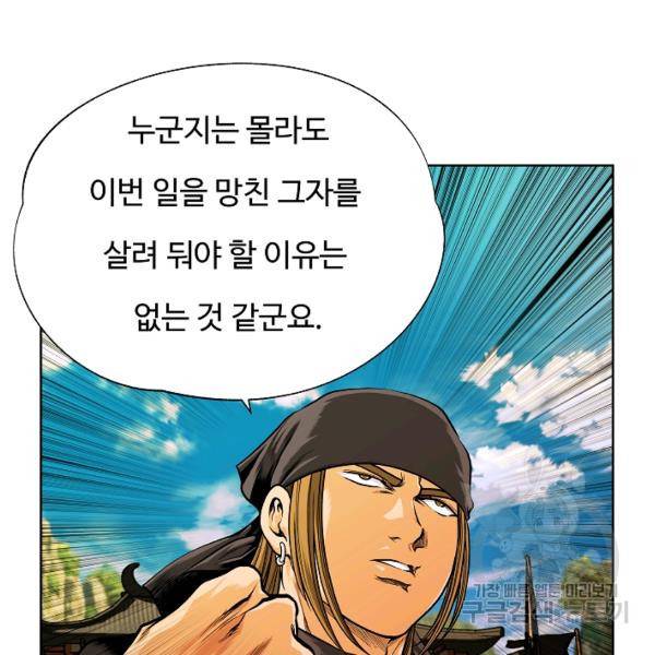오합지존 24화 31