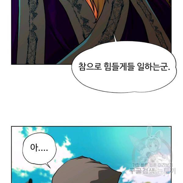 오합지존 24화 51