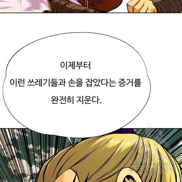 오합지존 24화 80