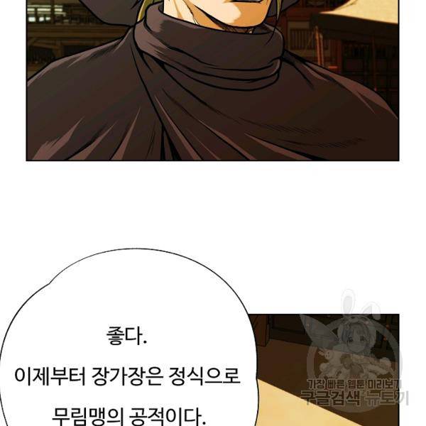 오합지존 24화 83