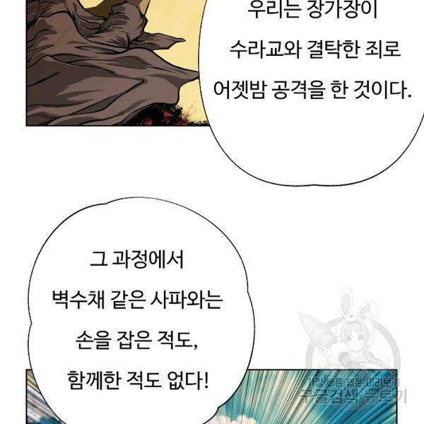 오합지존 24화 85