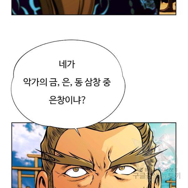 오합지존 24화 90