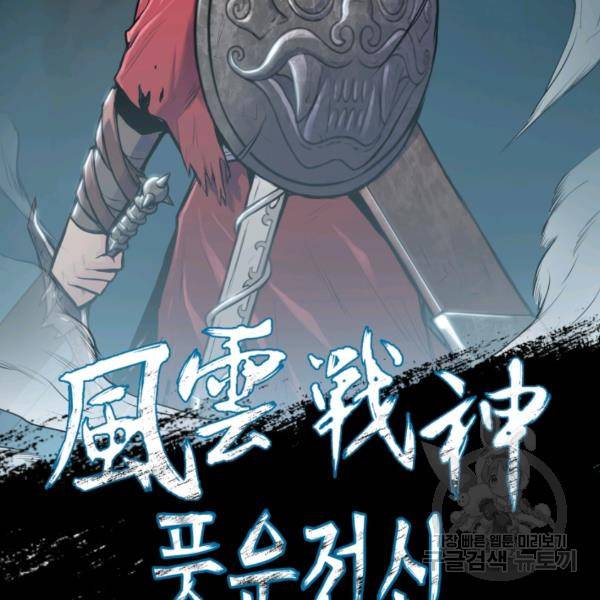 풍운전신 53화 2
