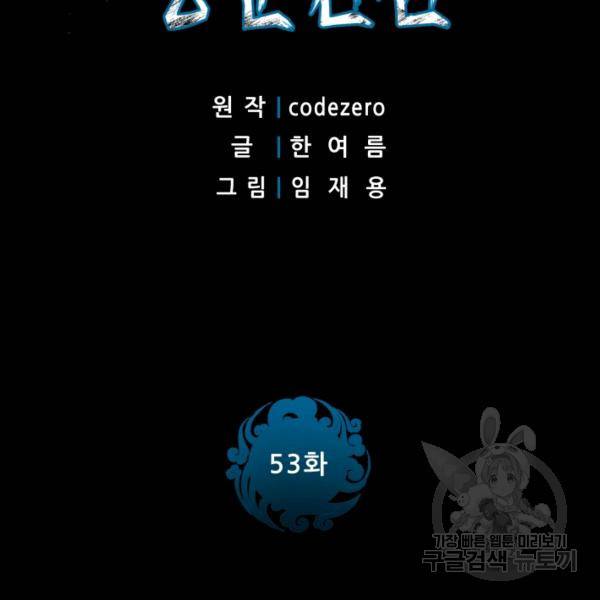 풍운전신 53화 3