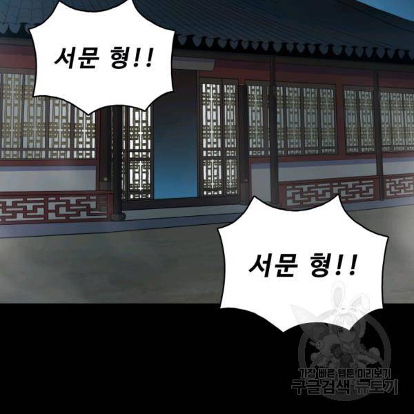 풍운전신 53화 5