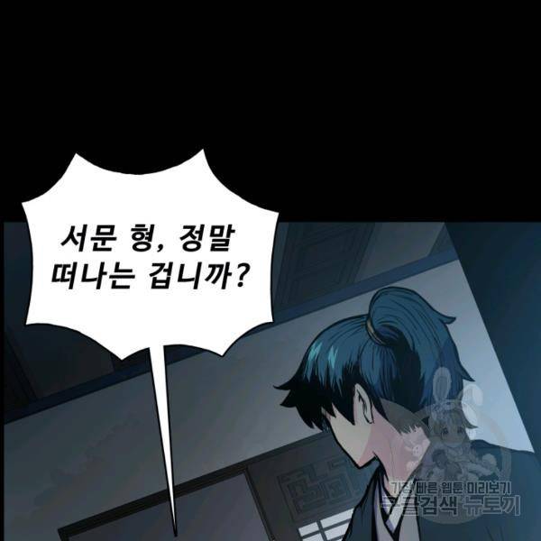 풍운전신 53화 6