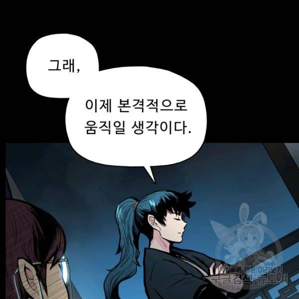 풍운전신 53화 8