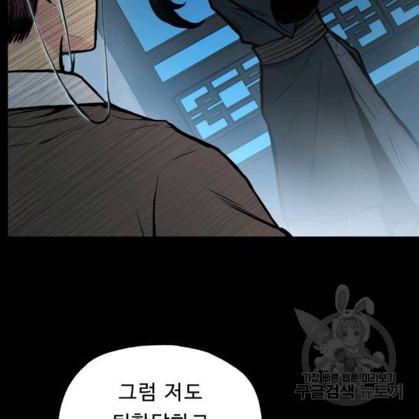풍운전신 53화 9
