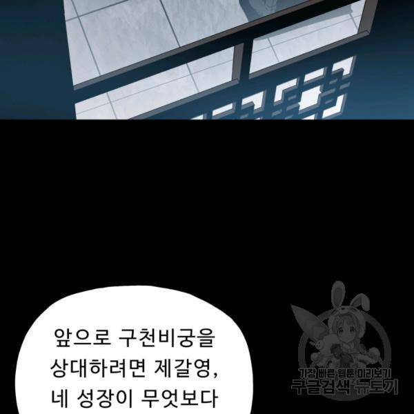 풍운전신 53화 14