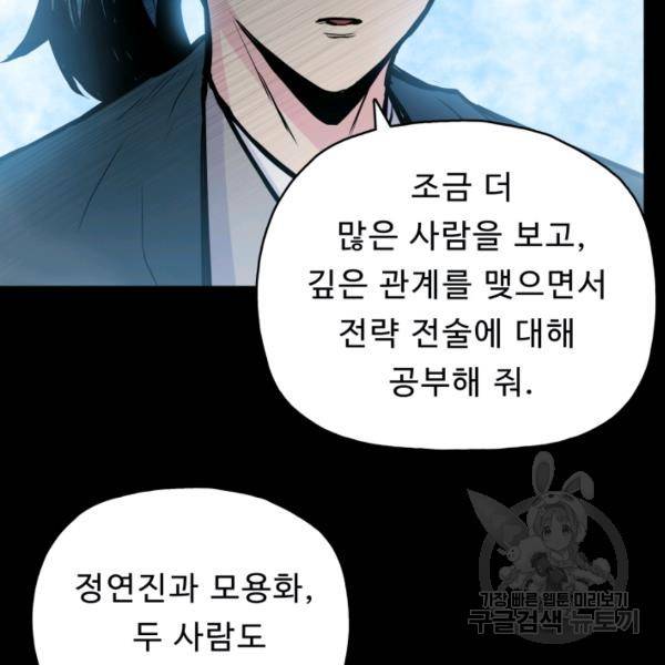 풍운전신 53화 17