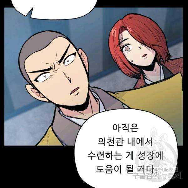 풍운전신 53화 18