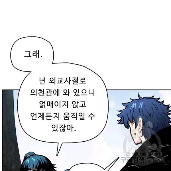 풍운전신 53화 23