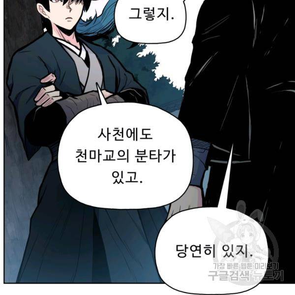 풍운전신 53화 24