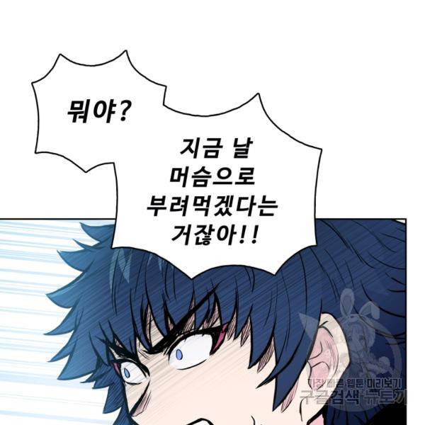 풍운전신 53화 25