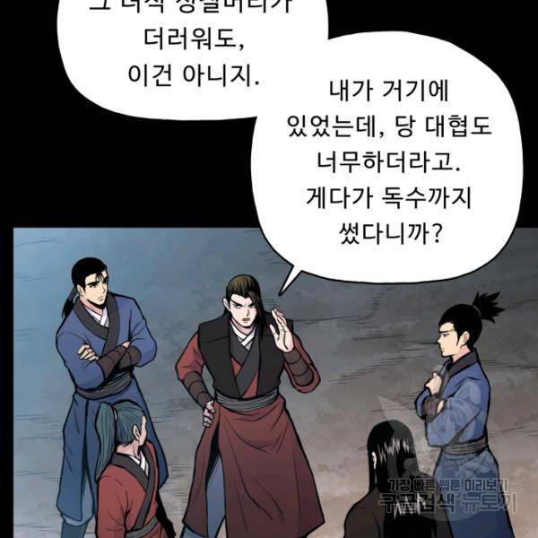 풍운전신 53화 39
