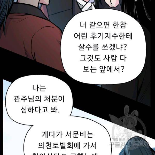 풍운전신 53화 41