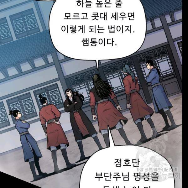 풍운전신 53화 43