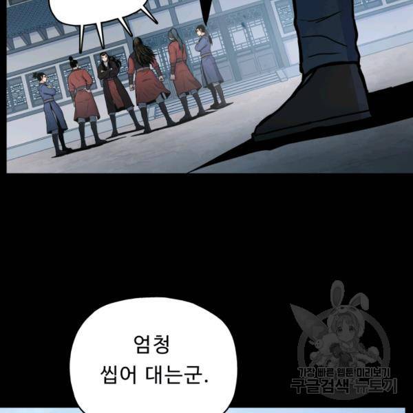 풍운전신 53화 45