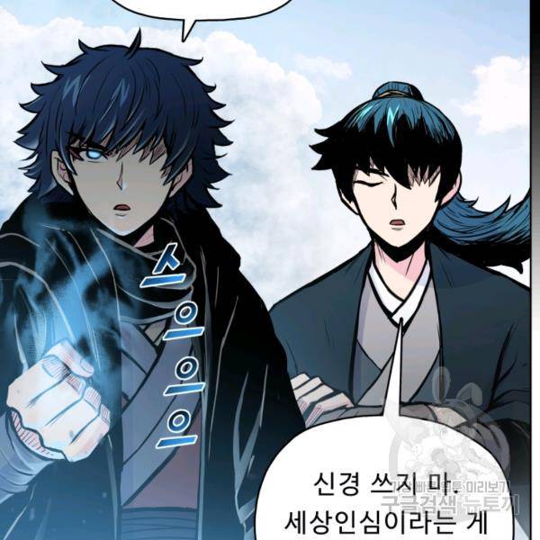 풍운전신 53화 46