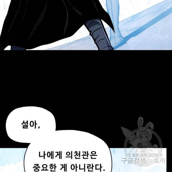 풍운전신 53화 67