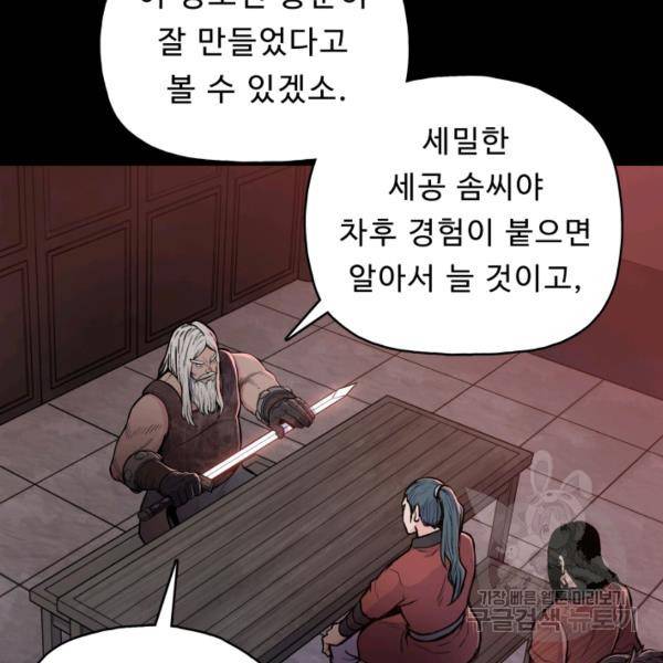 풍운전신 53화 85