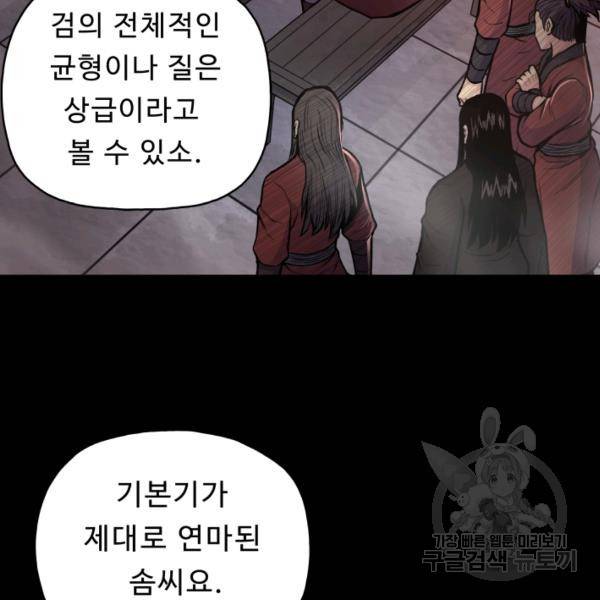 풍운전신 53화 86