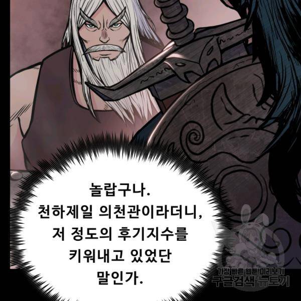 풍운전신 53화 94