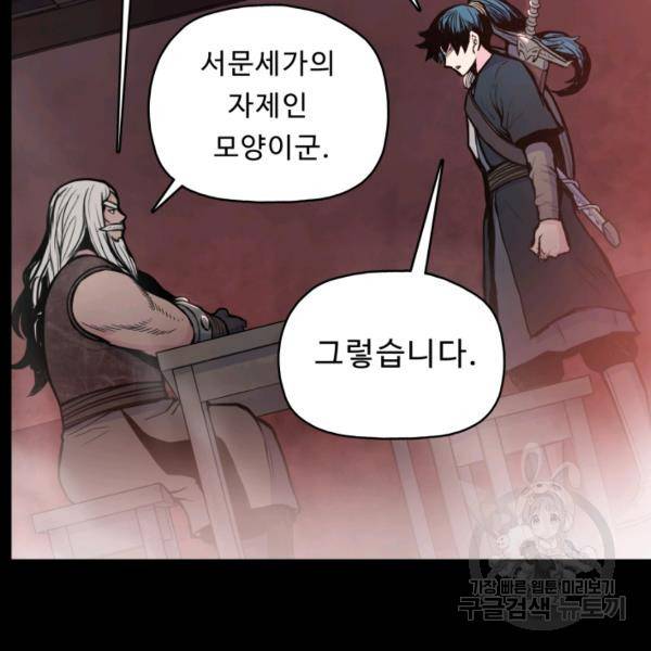 풍운전신 53화 96
