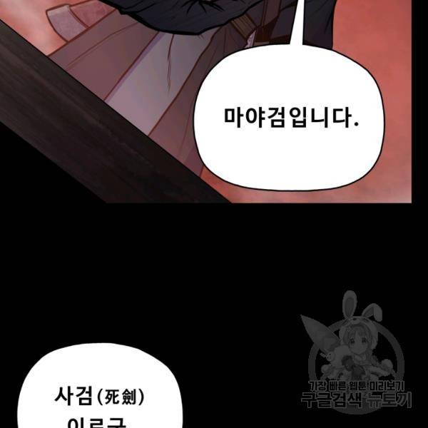 풍운전신 53화 98