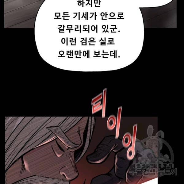 풍운전신 53화 100