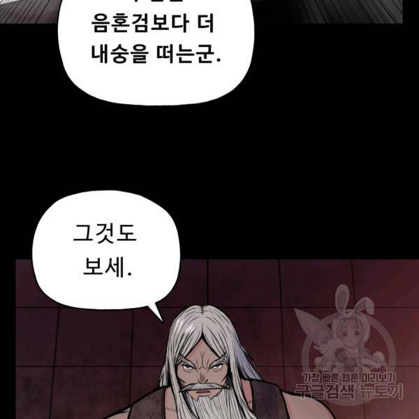 풍운전신 53화 103