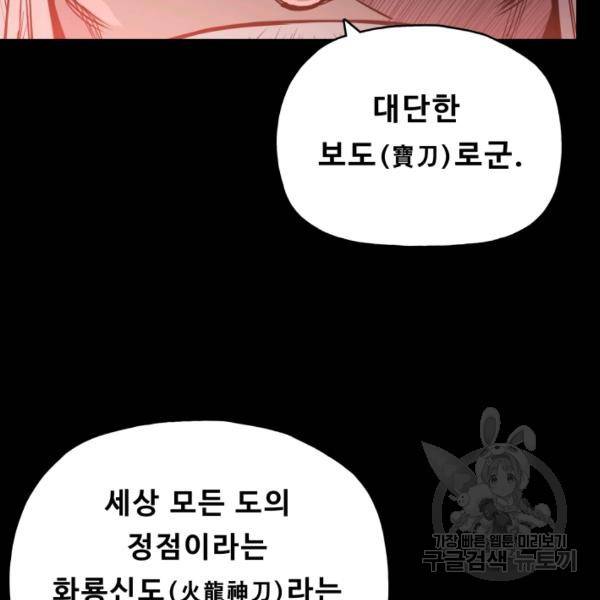 풍운전신 53화 106