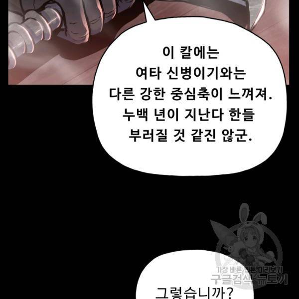 풍운전신 53화 108