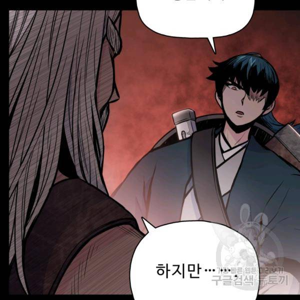 풍운전신 53화 109