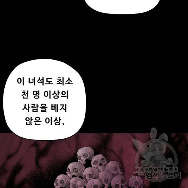 풍운전신 53화 110